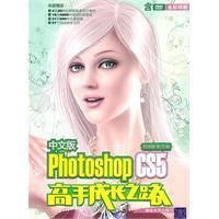 《中文版PhotoshopCS5高手成長之路》