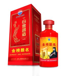 私人定製酒金榜題名