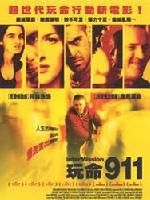 《玩命911》