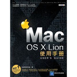 Mac OS X Lion使用手冊