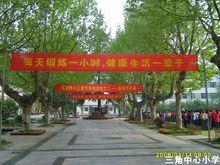 南京師範大學附屬國小