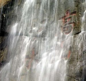 花果山[河南洛陽花果山]