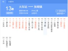 商丘公交13路