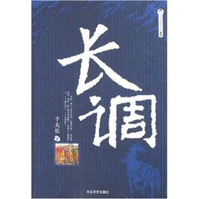 《千夫長草原作品系列：長調》