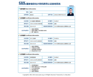 CEAC國家信息化計算機教育認證