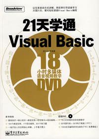 21天學通VisualBasic