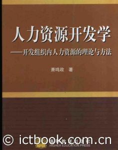 蕭鳴政，北京大學人力資源教授，博士生導師