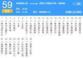 揚州公交59路夜班