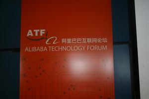 ATF阿里巴巴技術論壇