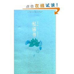 《私語書(隨書附贈精美書籤)》