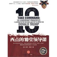 西點的10堂領導課