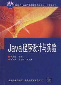 《Java程式設計與實驗》