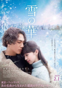 雪之華[日本2019年登坂廣臣主演電影]