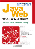 《Java Web整合開發與項目實戰》