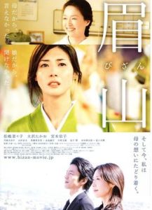 眉山[日本2007年松島菜菜子主演電影]