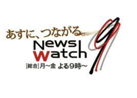 News Watch 9