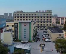 上海嘉華醫院