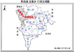 五里布依族苗族鄉