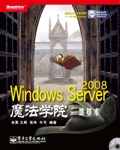 WindowsServer2008魔法學院