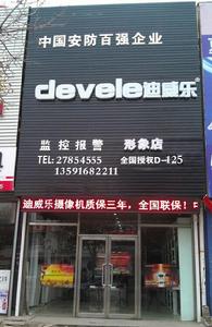 迪威樂新民形象店