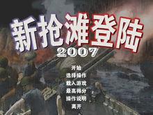 新搶灘登入戰2007