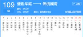 撫順公交109路