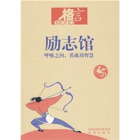 《勵志館：呼吸之間，看成功智慧》