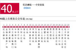 石家莊公交40路