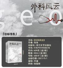 外科風雲[影視小說]