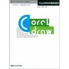 《CorelDRAW圖形設計》