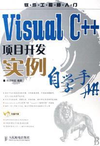 VisualC#項目開發實例自學手冊