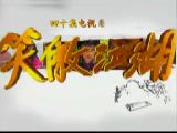 2001版《笑傲江湖》