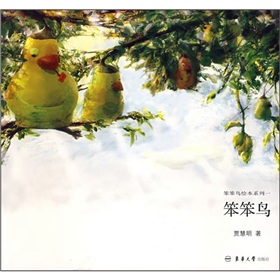 笨笨鳥繪本系列1：笨笨鳥