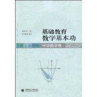 基礎教育教學基本功