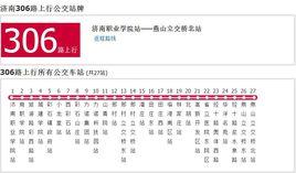 濟南公交306路