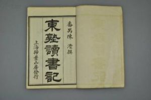 東塾讀書記