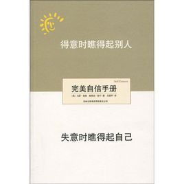 完全自信手冊