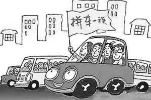 拼車帖