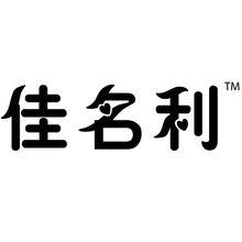 佳名利企業信息