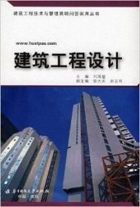 建築工程設計