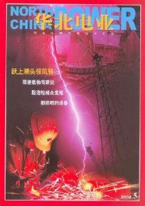 《華北電業》