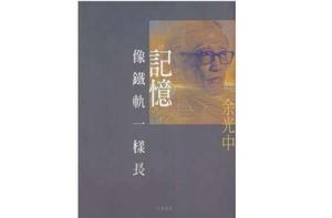 記憶像鐵軌一樣長[洪範書局出版圖書]