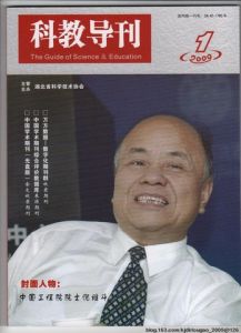 《科教導刊》