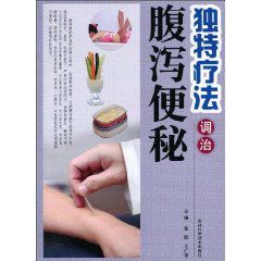 獨特療法調治腹瀉便秘