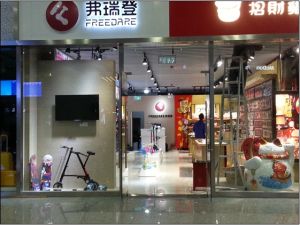 弗瑞登運動用品形象店