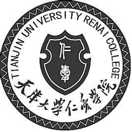 天津大學仁愛學院