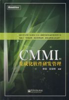 CMMI和集成化軟體研發管理