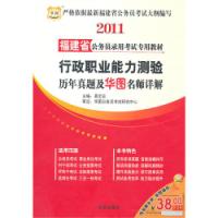 2011福建省公務員錄用考試專用教材