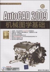 AutoCAD2009機械圖學基礎