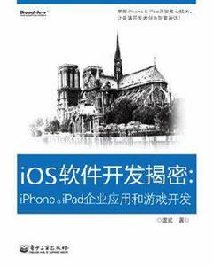 iOS軟體開發揭密